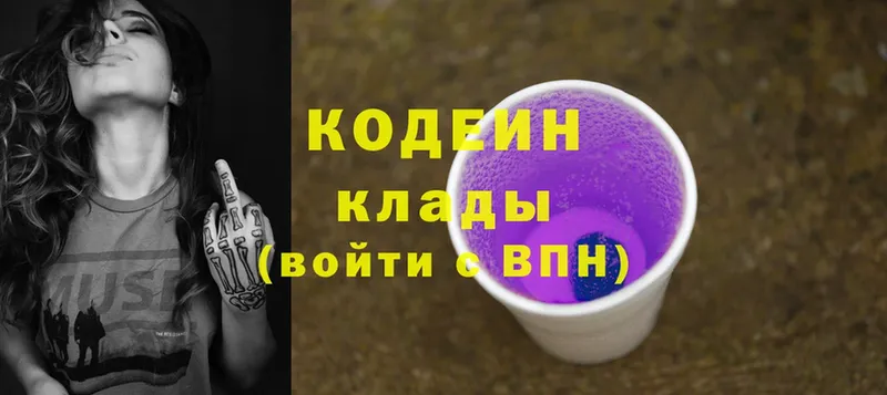 Кодеин Purple Drank Лакинск